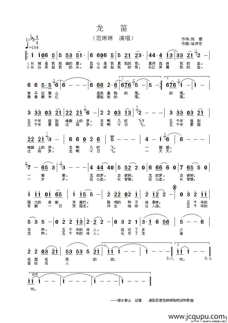 龙笛简谱