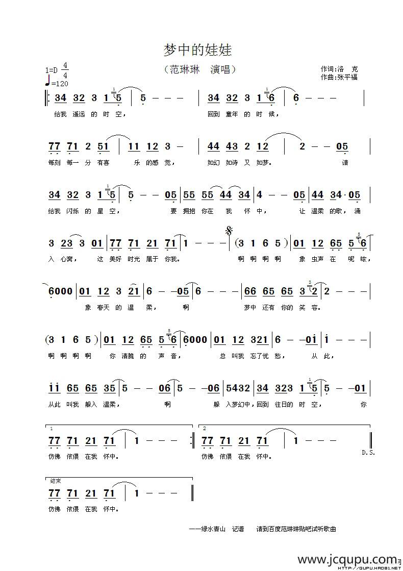 梦中的娃娃简谱
