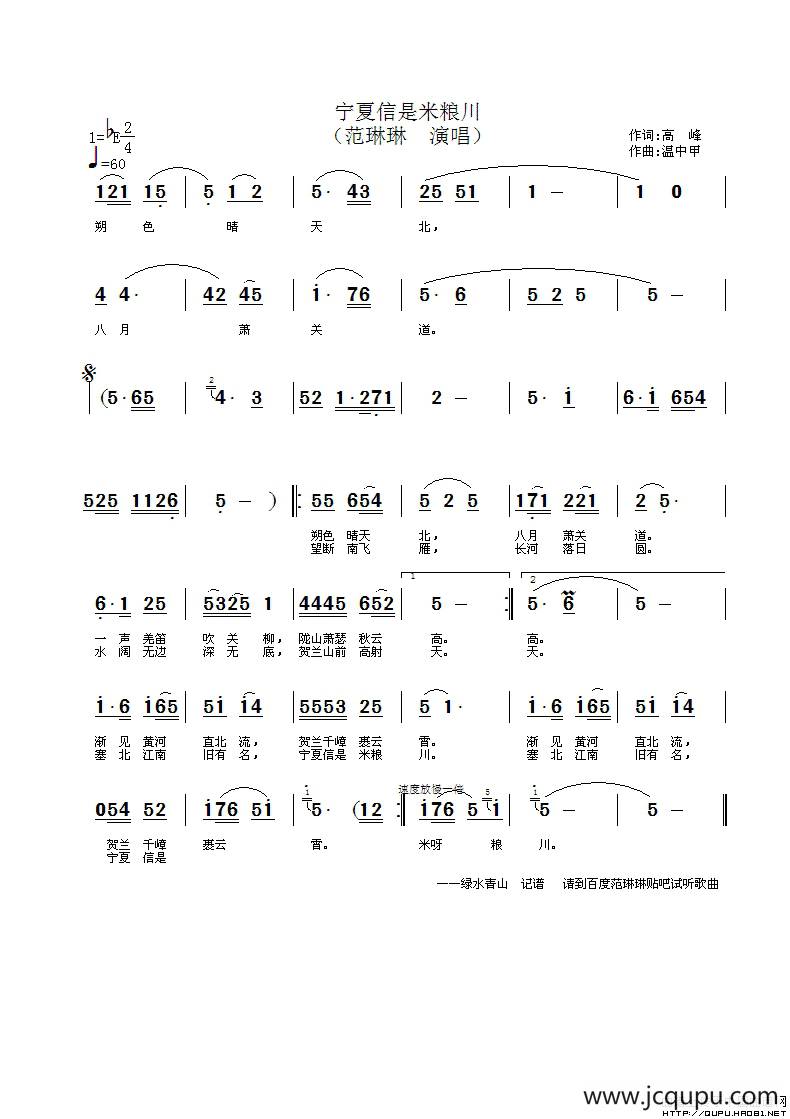 宁夏信是米粮川简谱