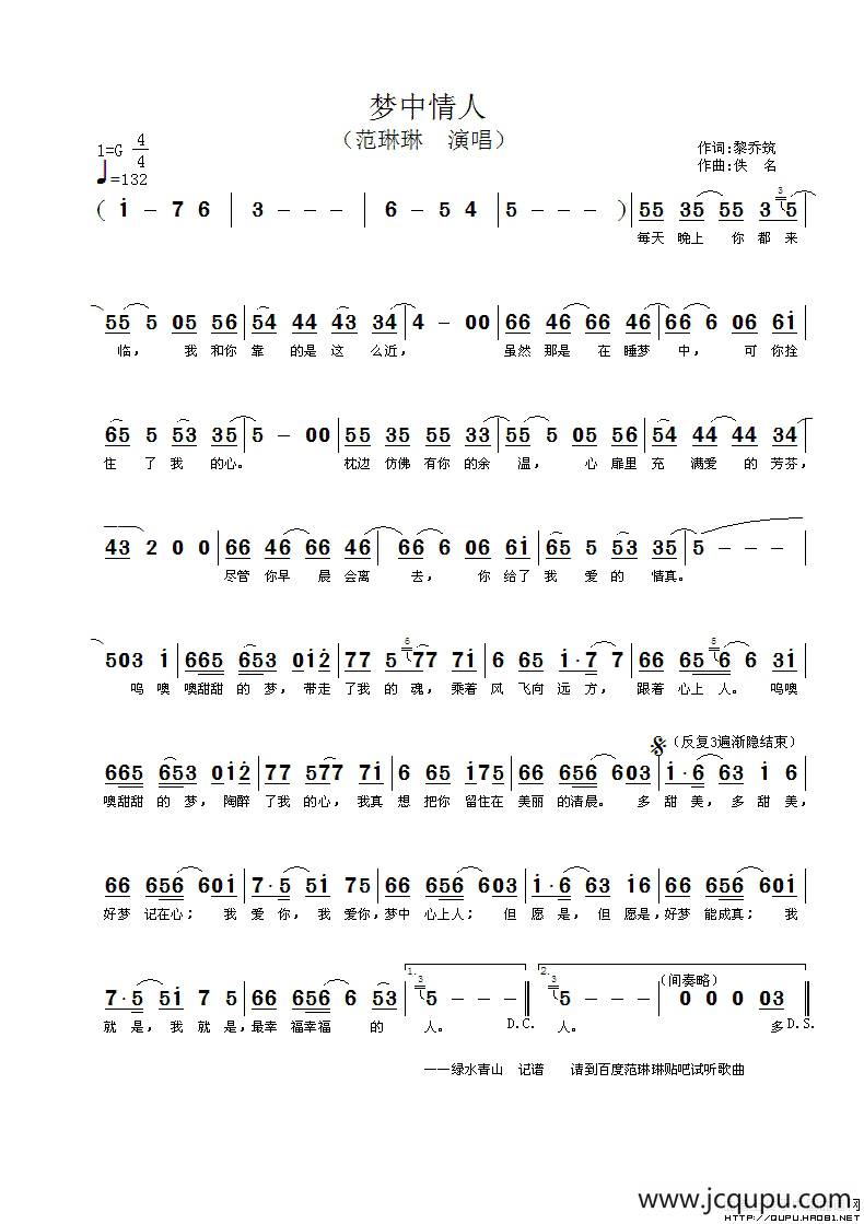 梦中情人（黎乔筑词 佚名曲）简谱