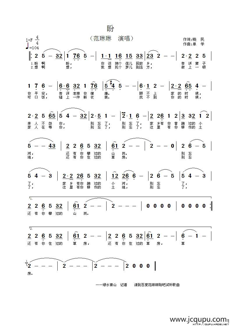 盼（晓民词 单学曲）简谱