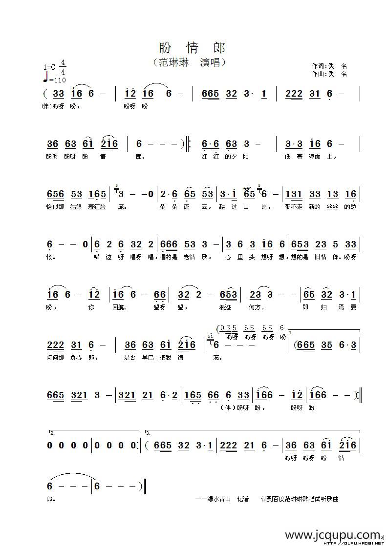 盼情郎简谱