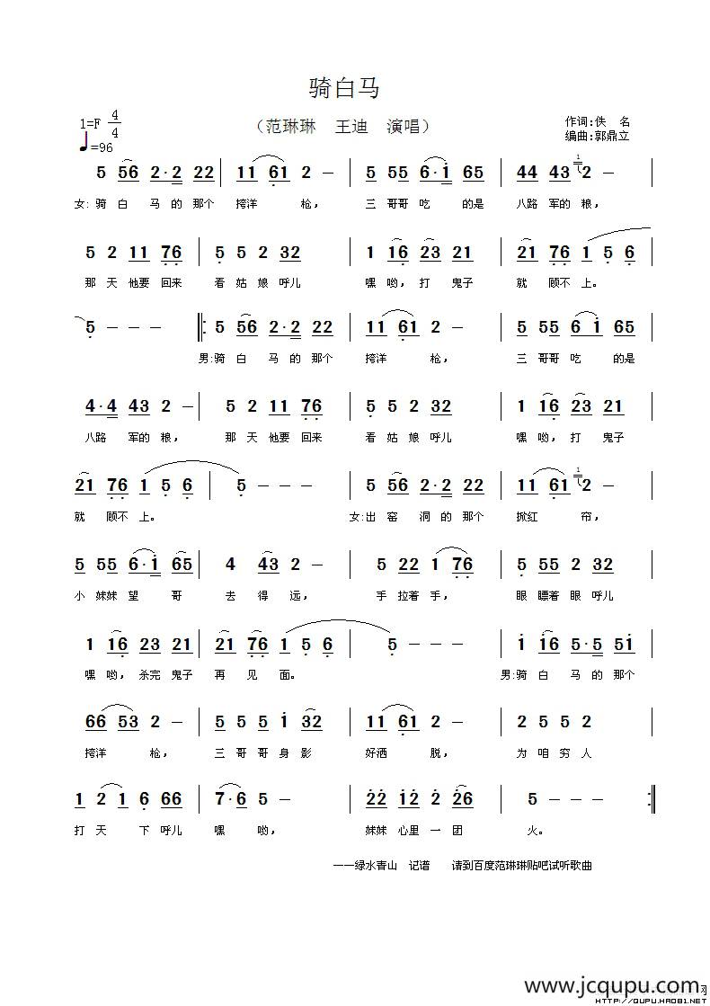 骑白马简谱