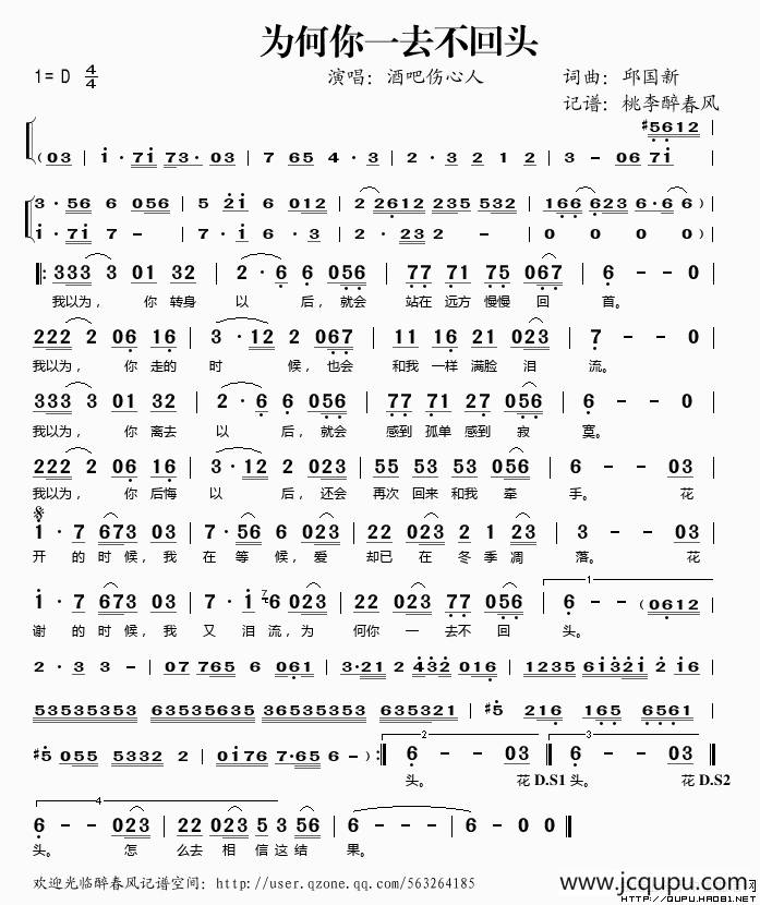为何你一去不回头简谱