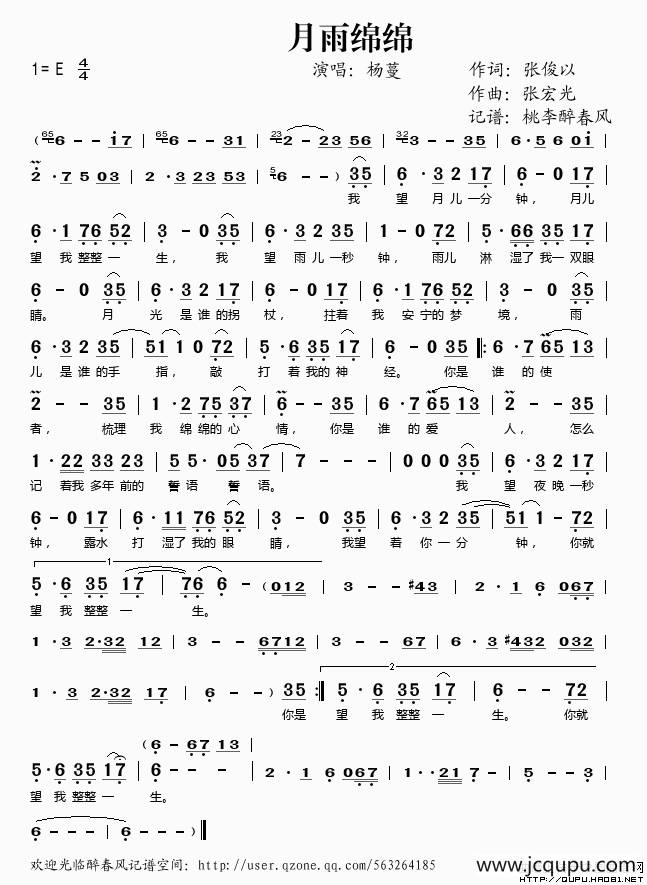 月雨绵绵简谱