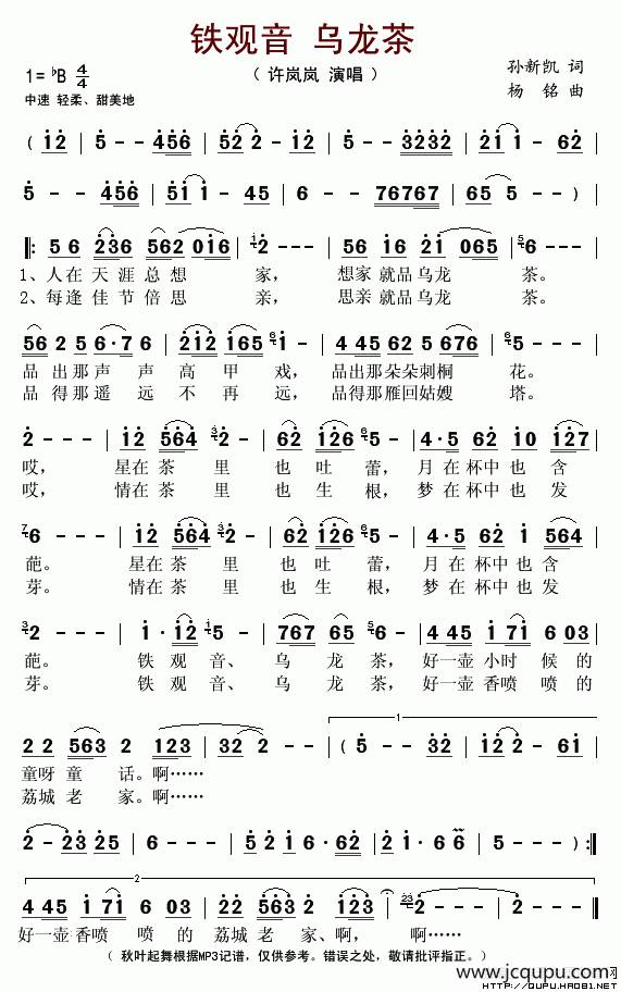 铁观音 乌龙茶简谱