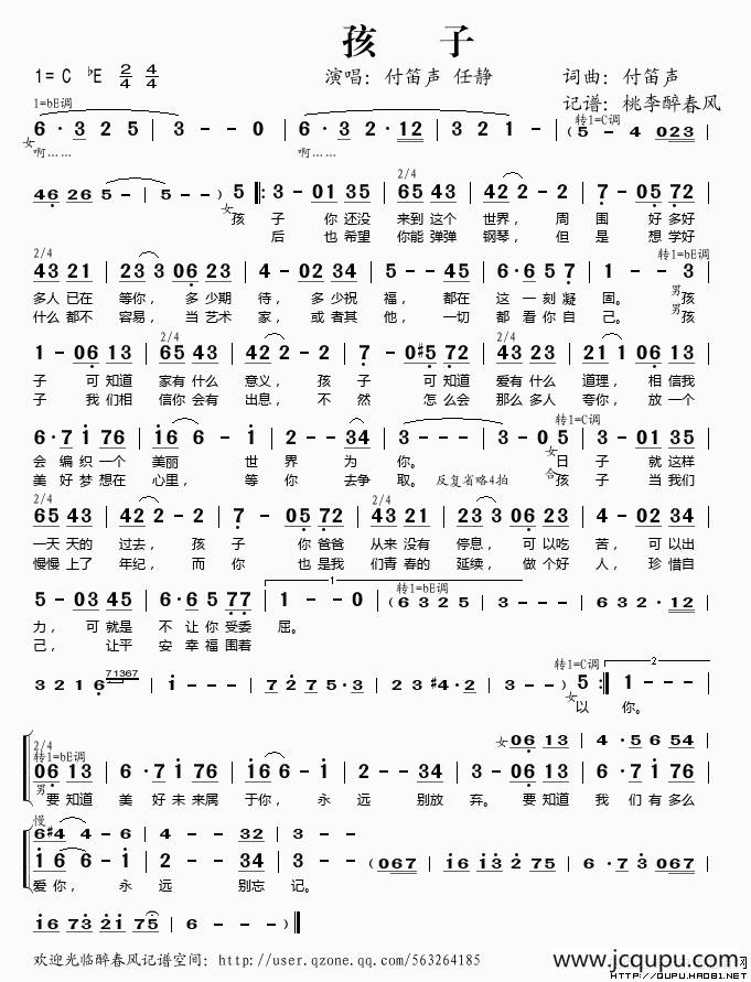 孩子（付笛声词曲）简谱