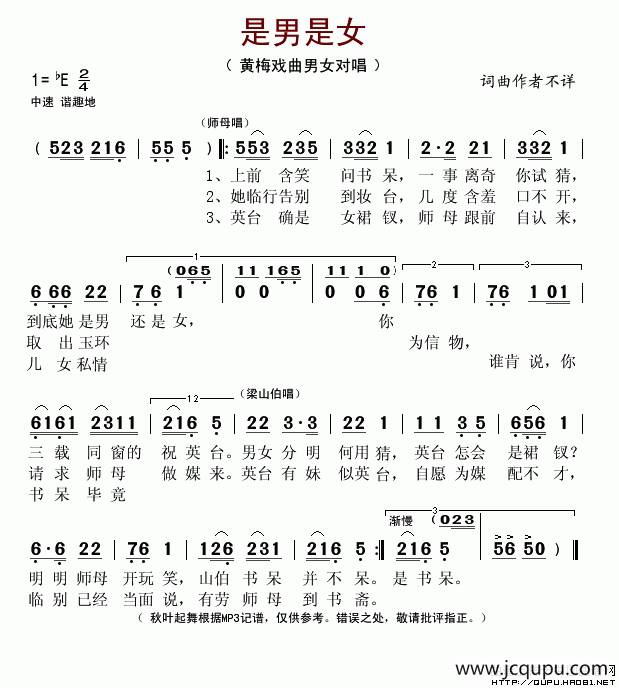 是男是女简谱