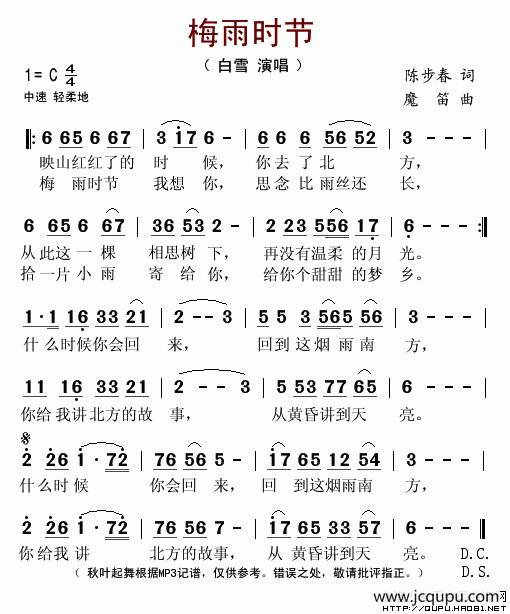 梅雨时节简谱
