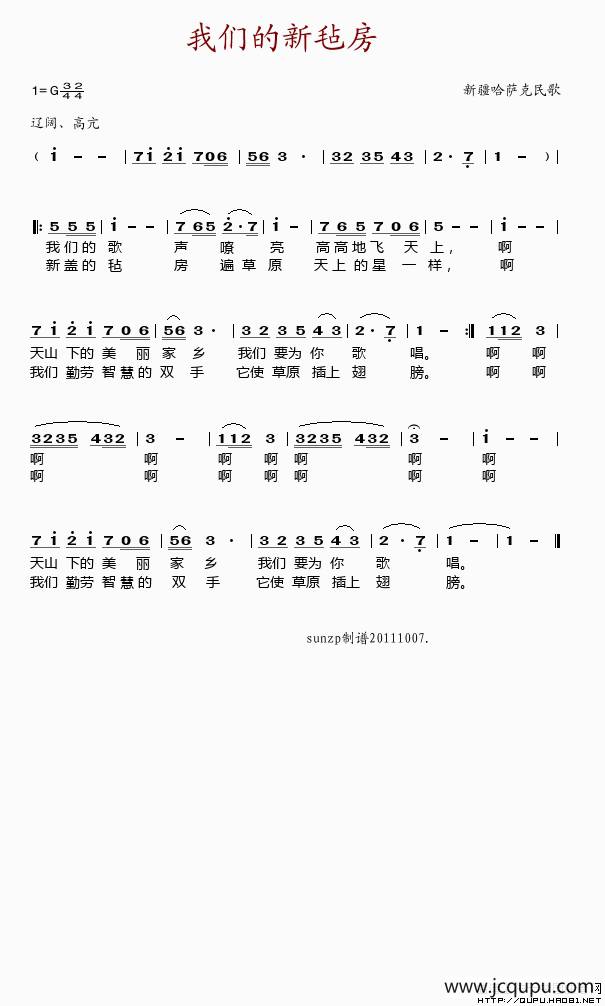 我们的新毡房简谱