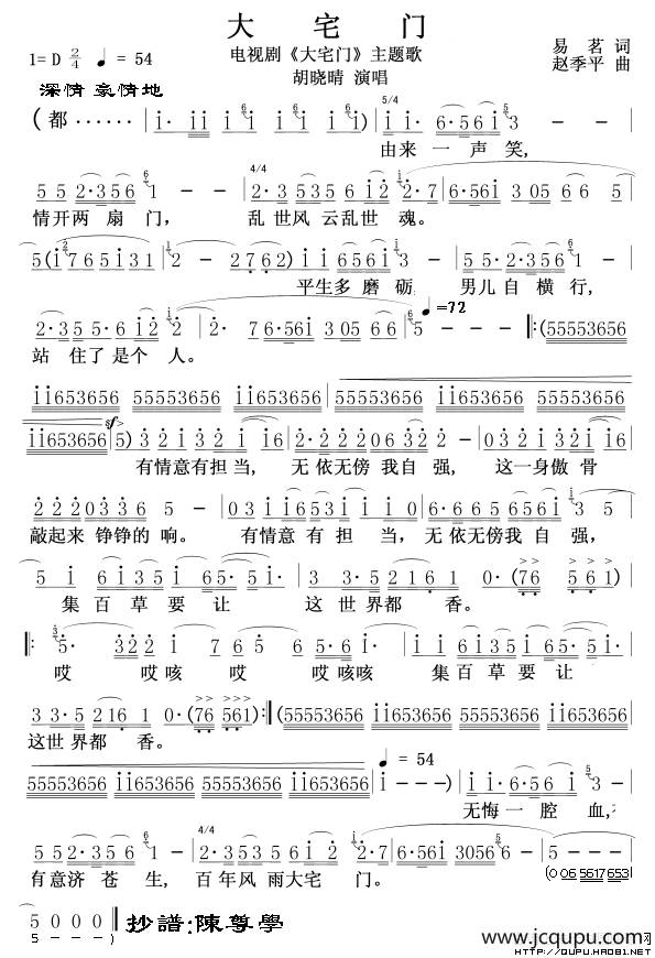 大宅门（电视剧《大宅门》主题歌）简谱