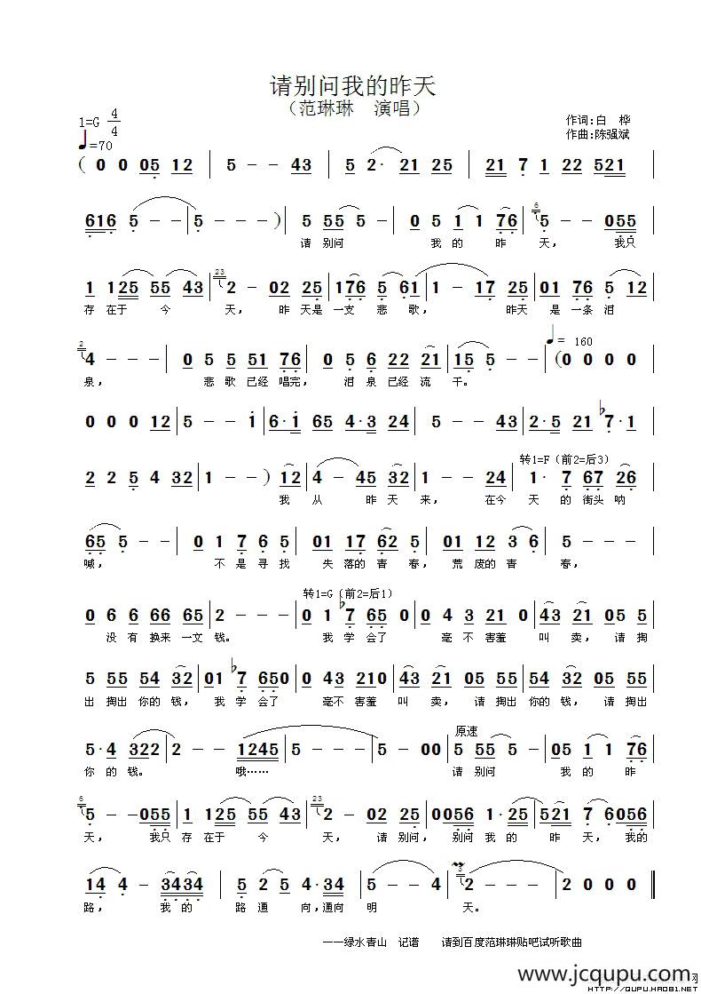 请别问我的昨天简谱