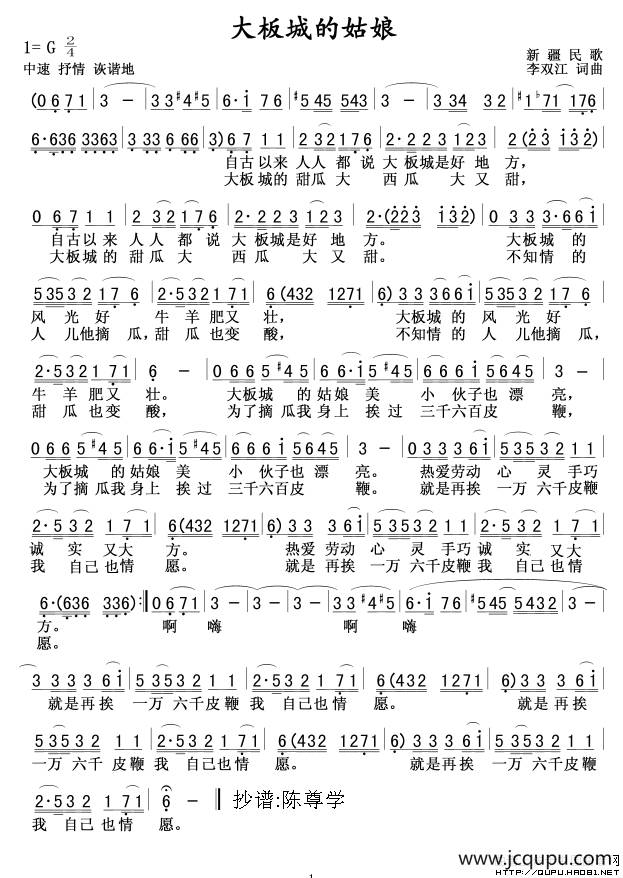 大板城的姑娘简谱