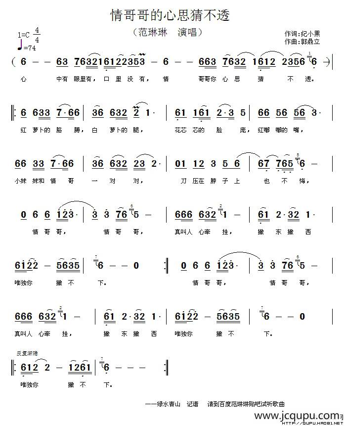 情哥哥的心思猜不透简谱