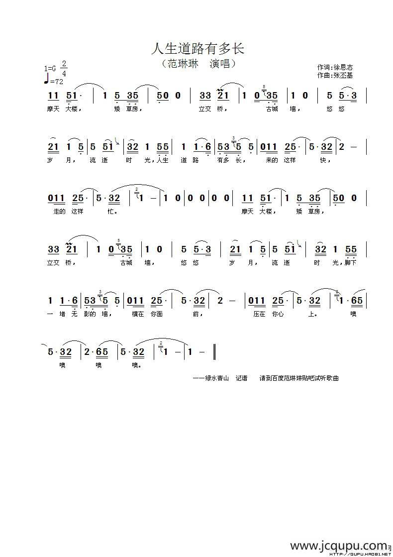 人生道路有多长简谱