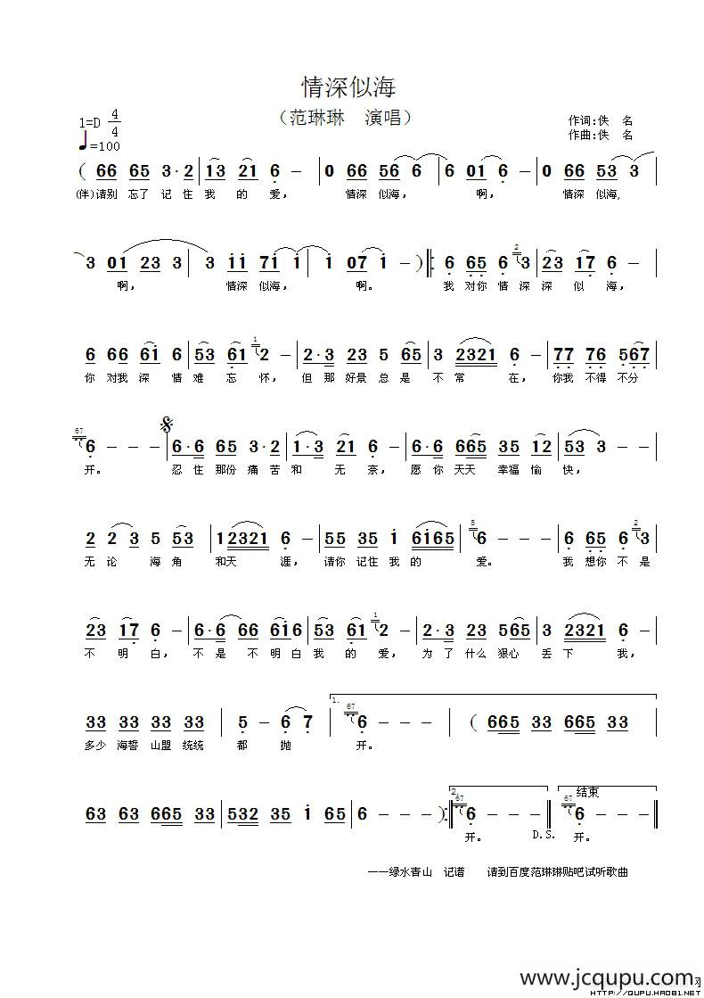 情深似海（范琳琳演唱版）简谱