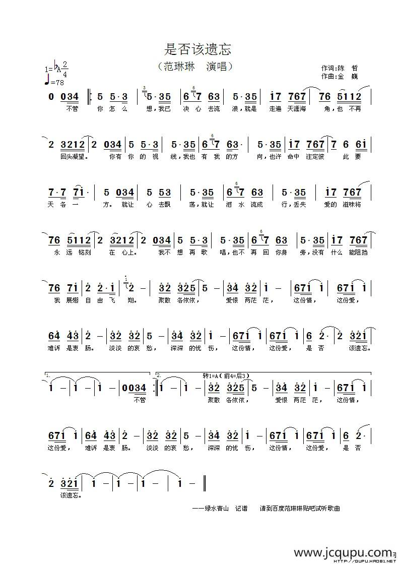 是否该遗忘简谱