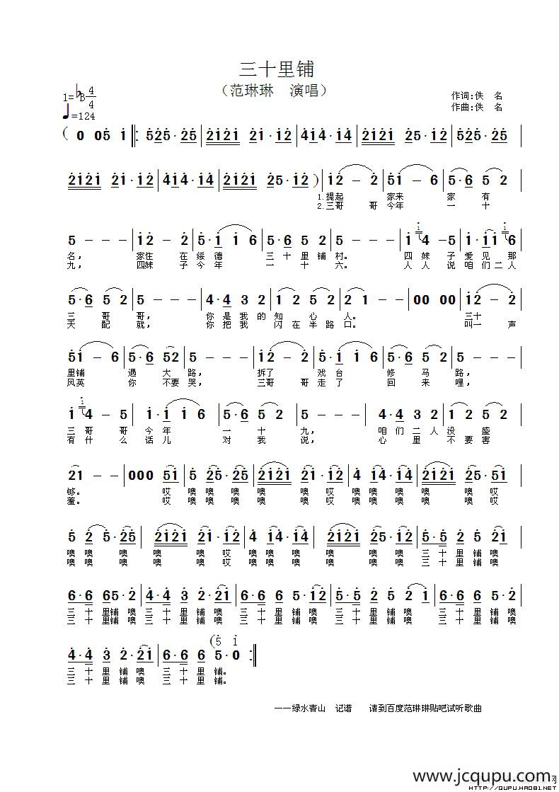 三十里铺简谱