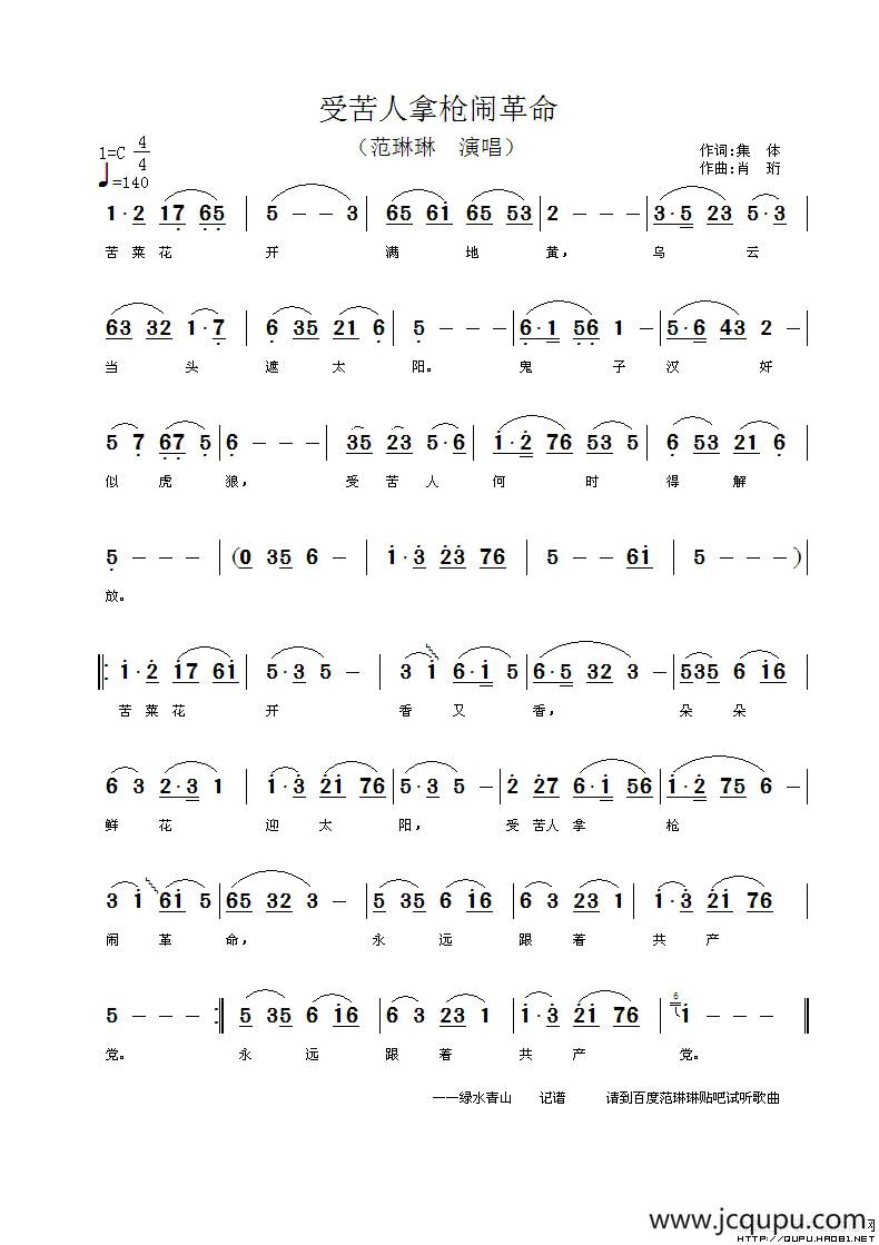 受苦人拿枪闹革命简谱