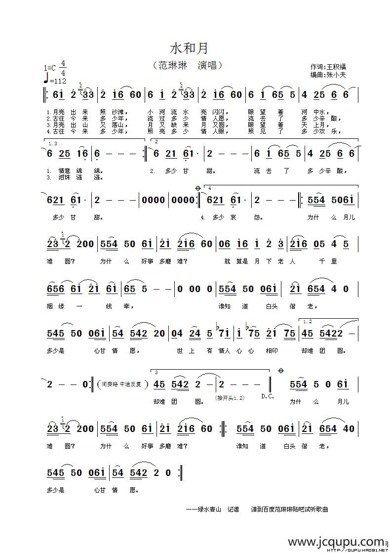 水和月简谱