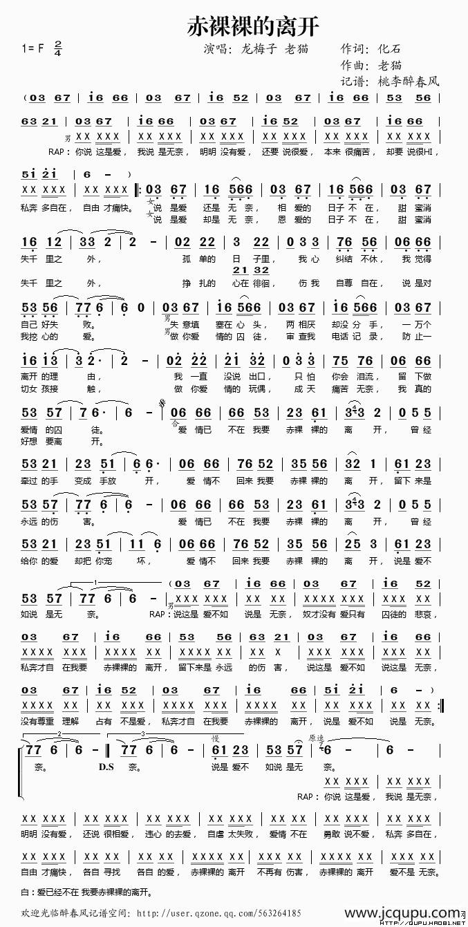 赤裸裸的离开简谱