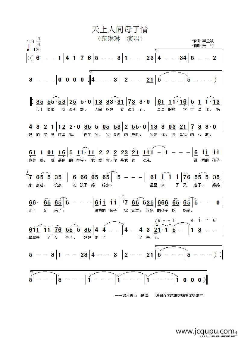 天上人间母子情简谱