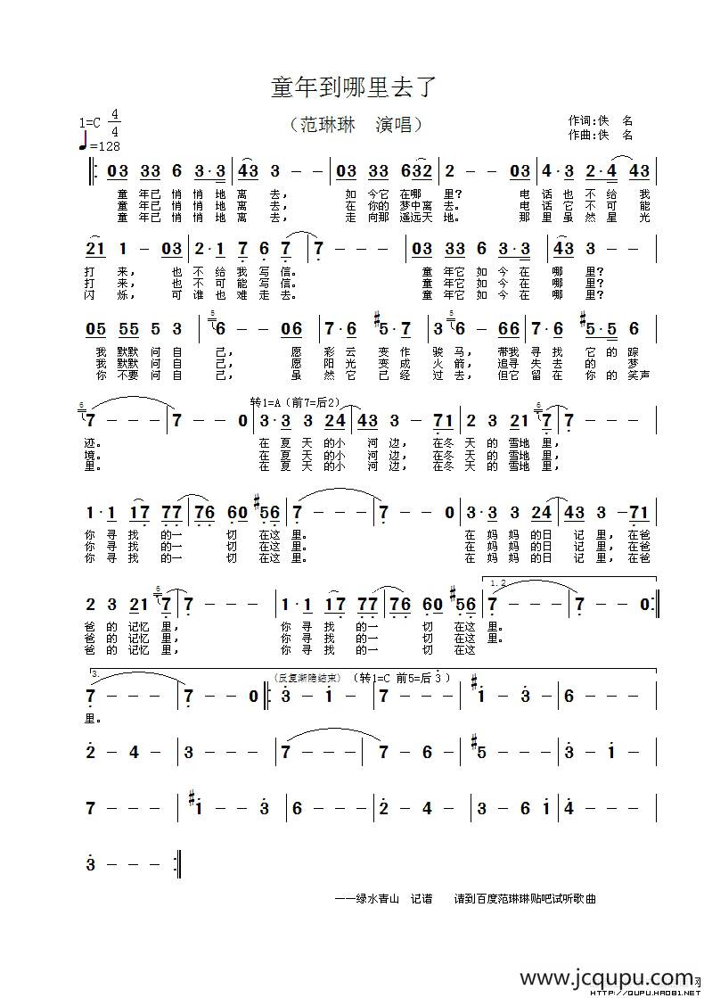 童年到哪里去了简谱
