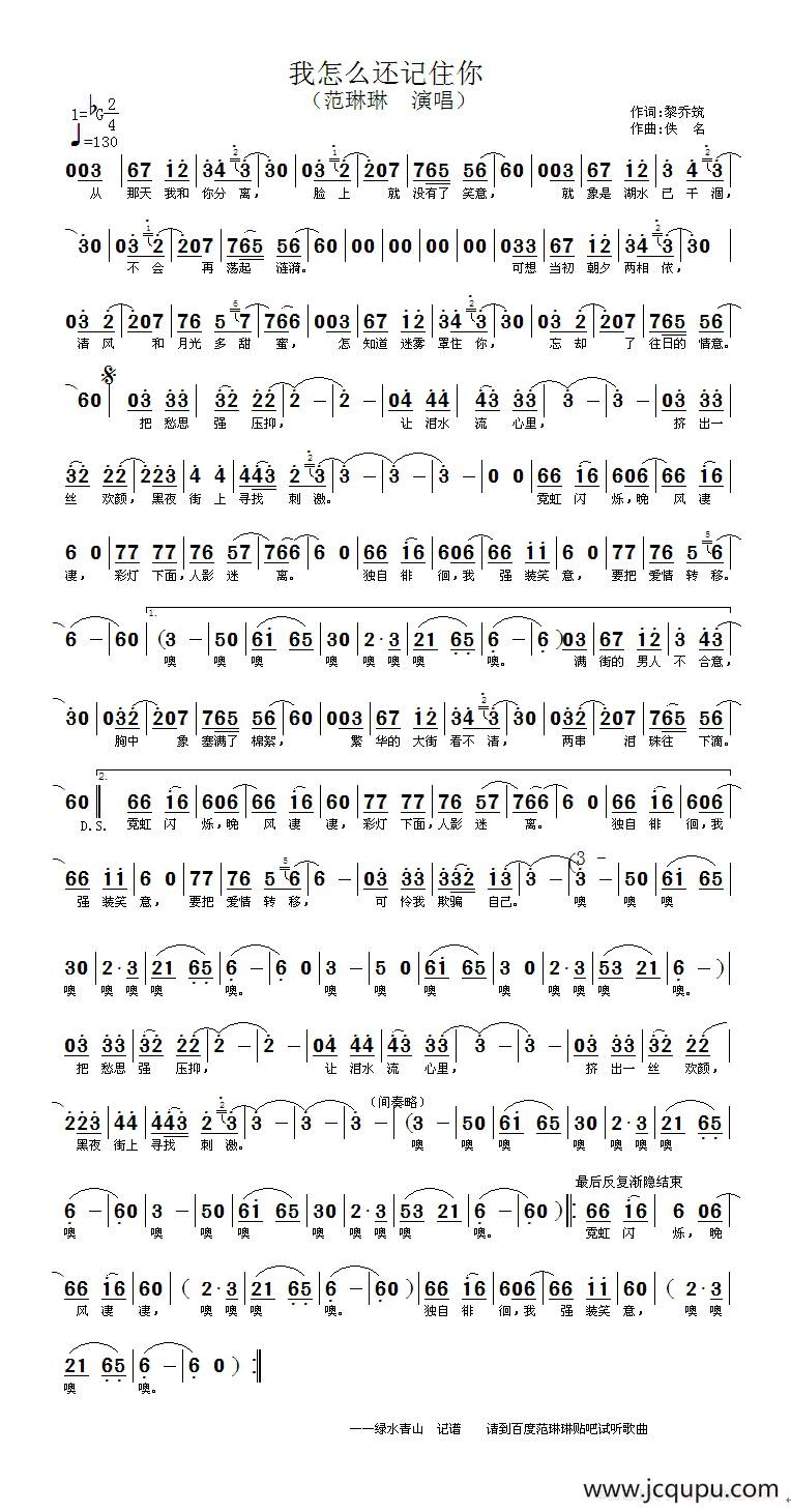我怎么还记住你简谱