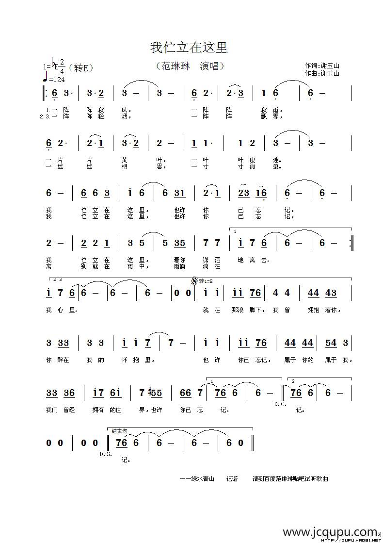 我伫立在这里简谱