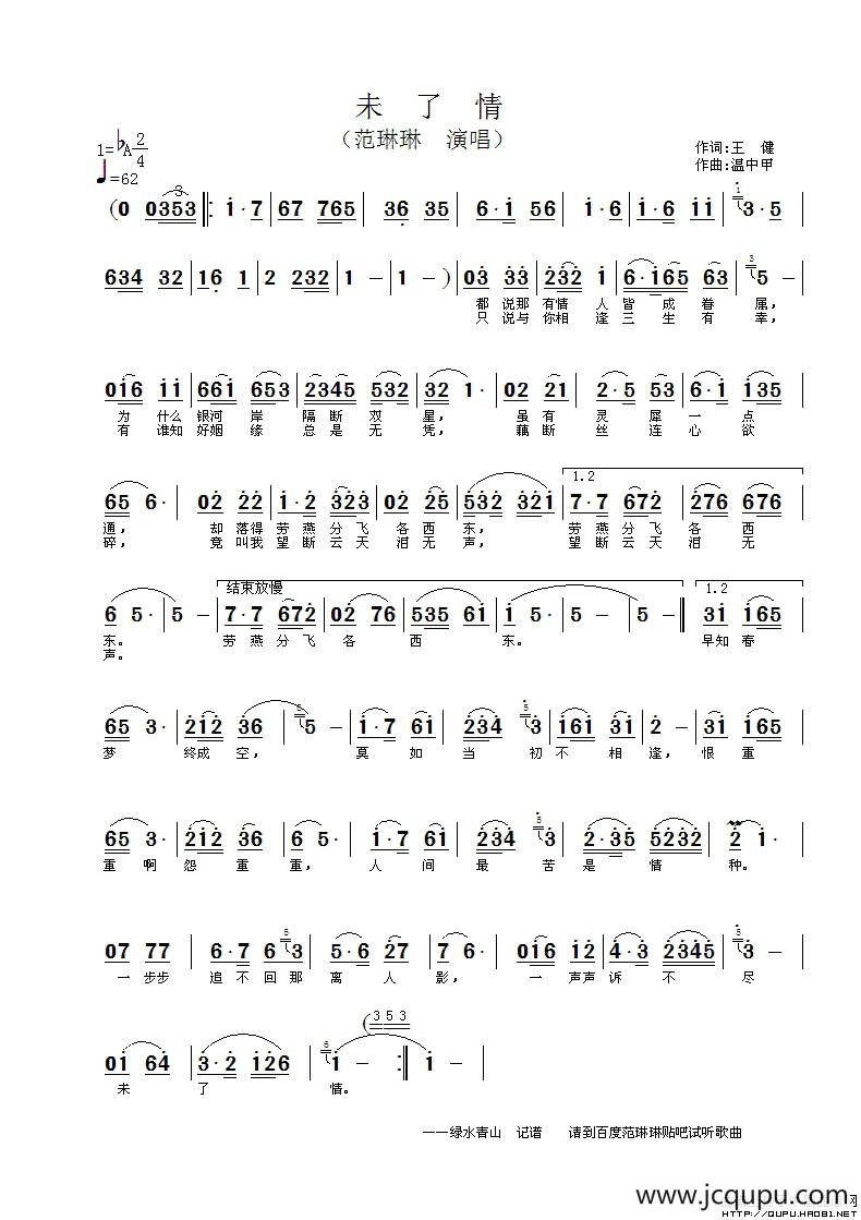 未了情简谱