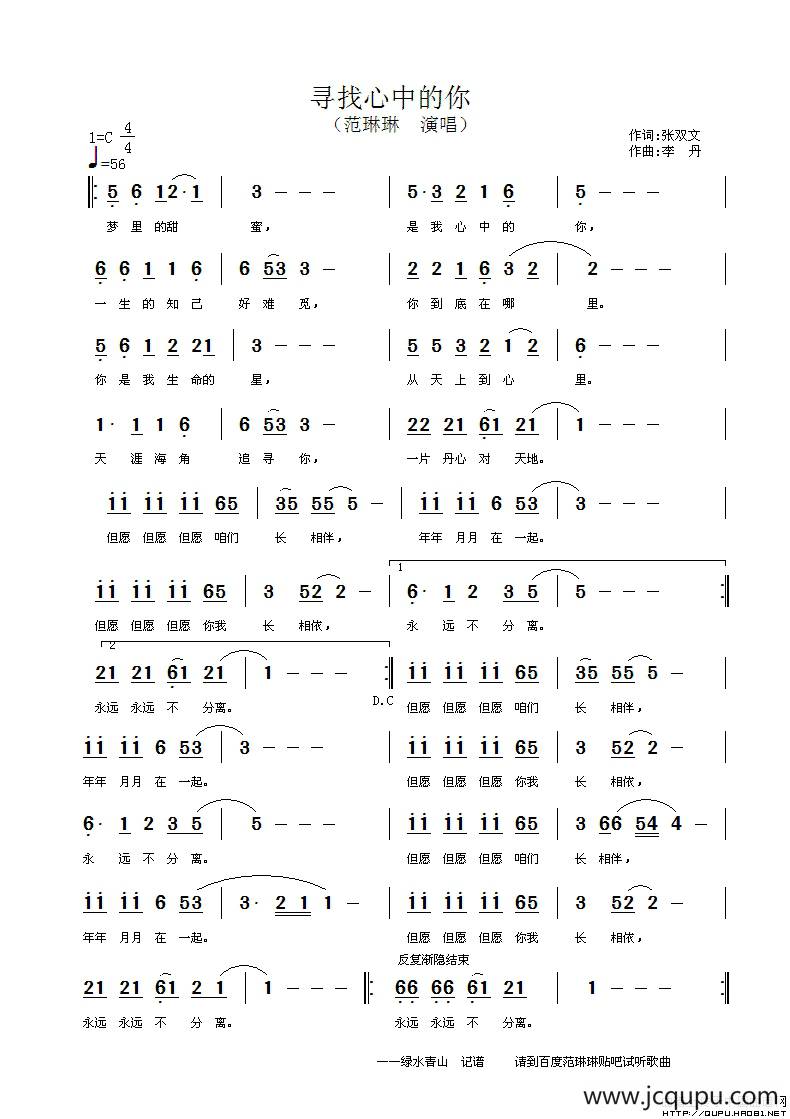 寻找心中的你简谱