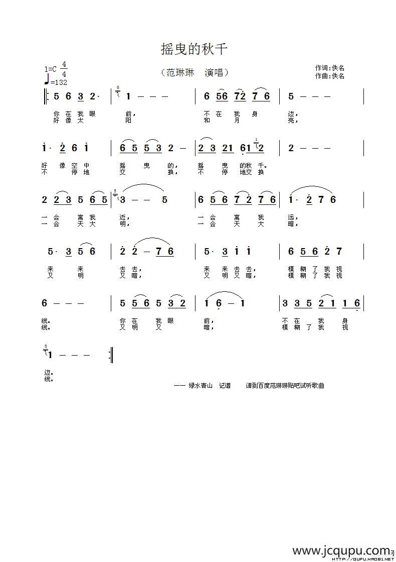 摇曳的秋千简谱