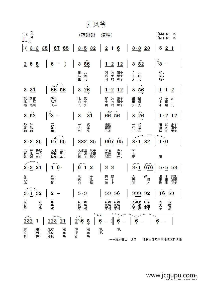 扎风筝（佚名 词曲）简谱