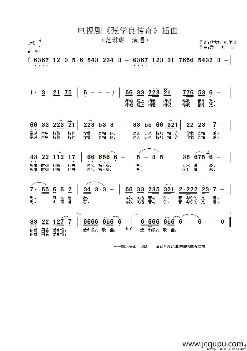 张学良传奇简谱