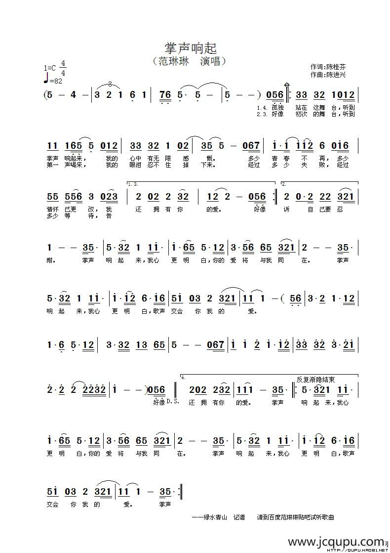 掌声响起简谱