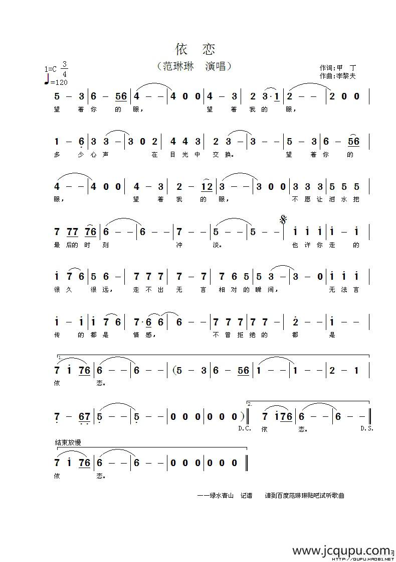 依恋（甲丁词 李黎夫曲）简谱