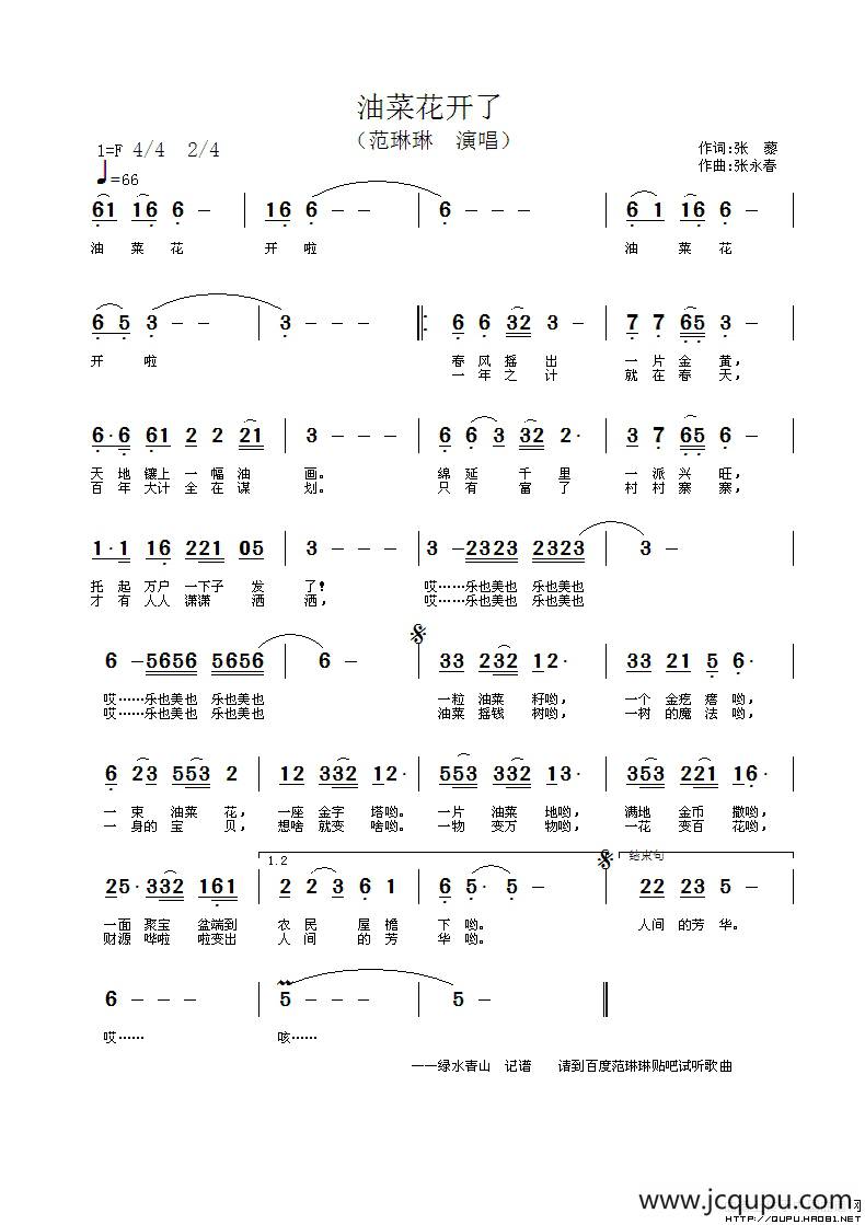 油菜花开了（张藜词 张永春曲）简谱