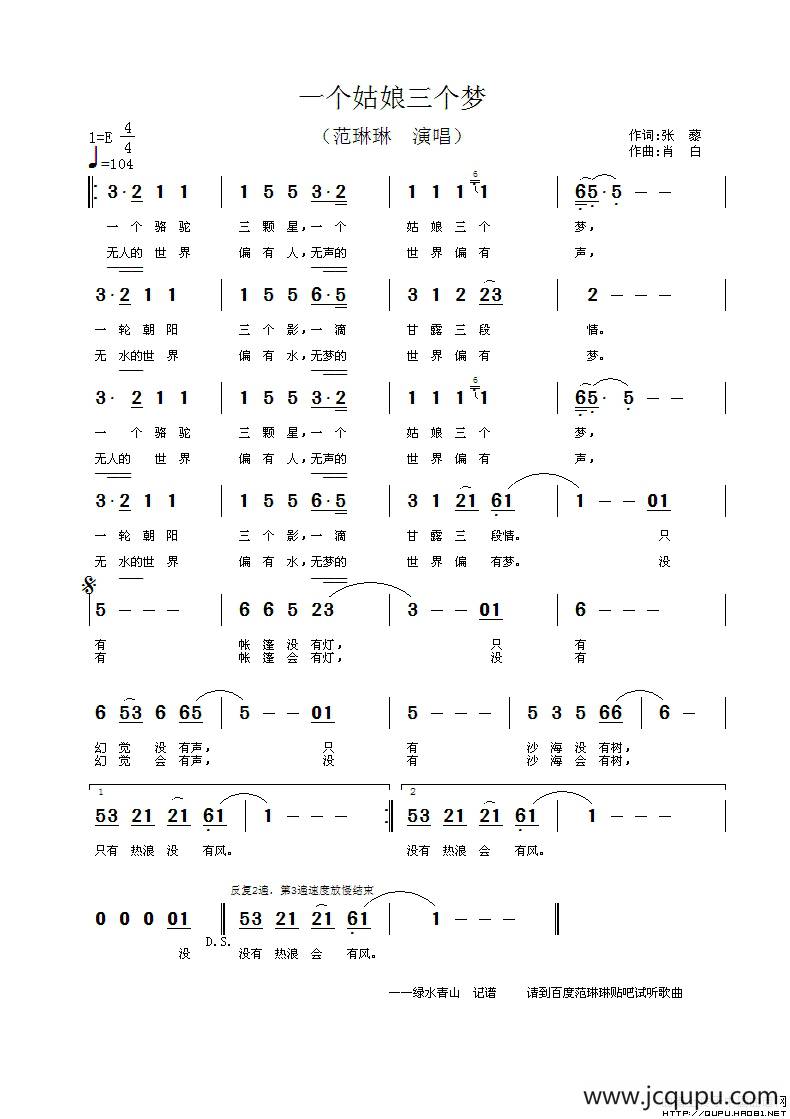 一个姑娘三个梦简谱