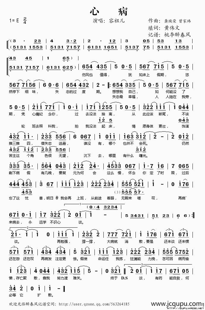 心病简谱