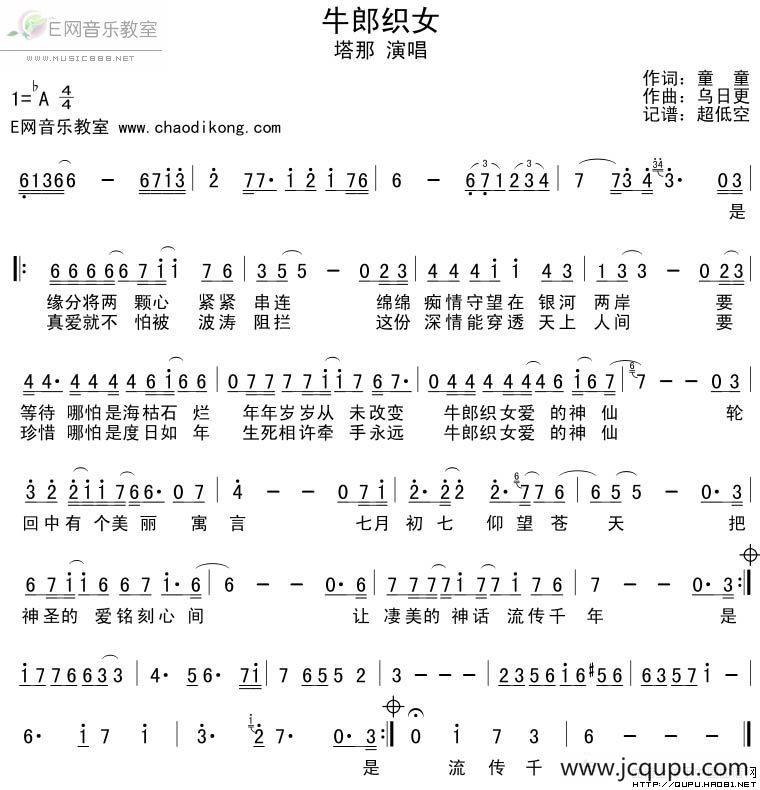 牛郎织女（塔那版）简谱
