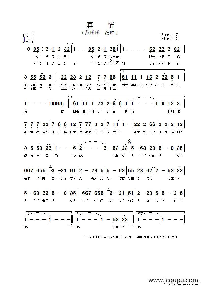 真情简谱