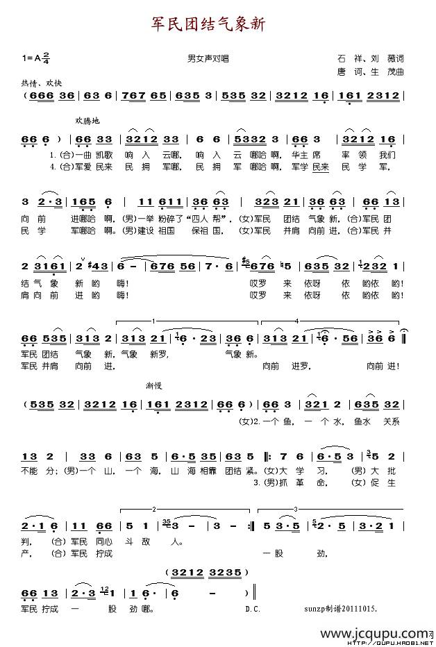 军民团结气象新（原词）简谱