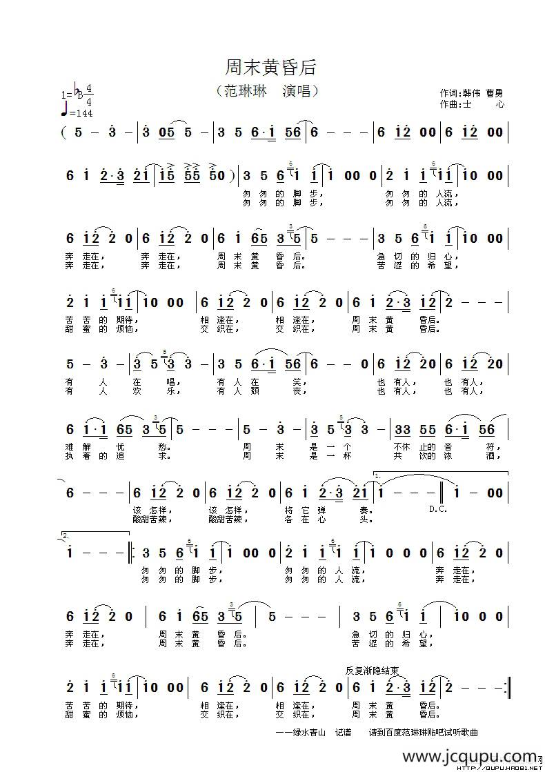 周末黄昏后简谱