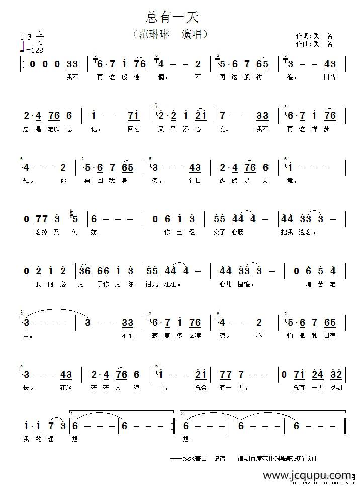总有一天（范琳琳演唱版）简谱