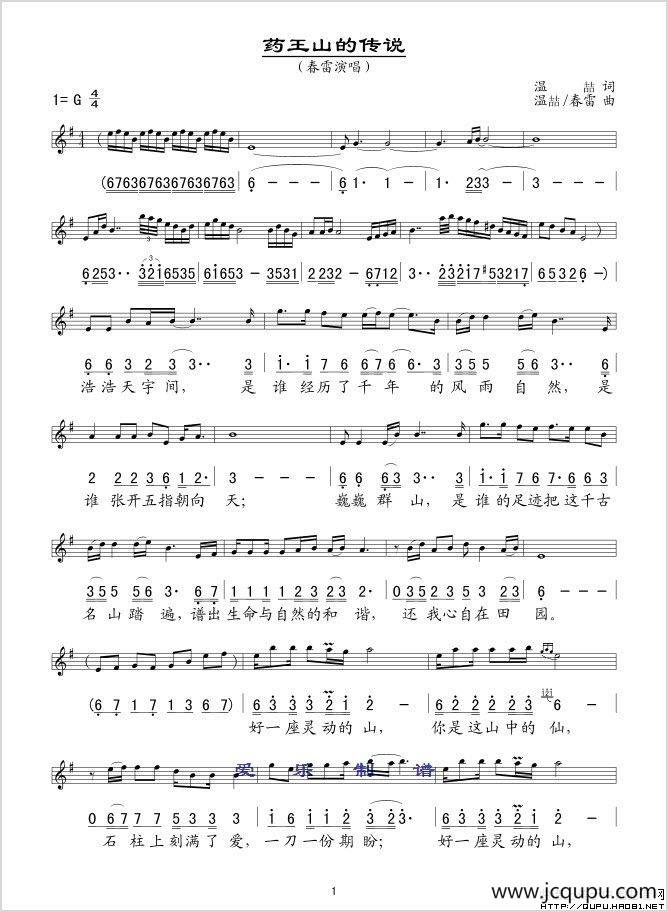 药王山的传说（线、简谱混排版）简谱