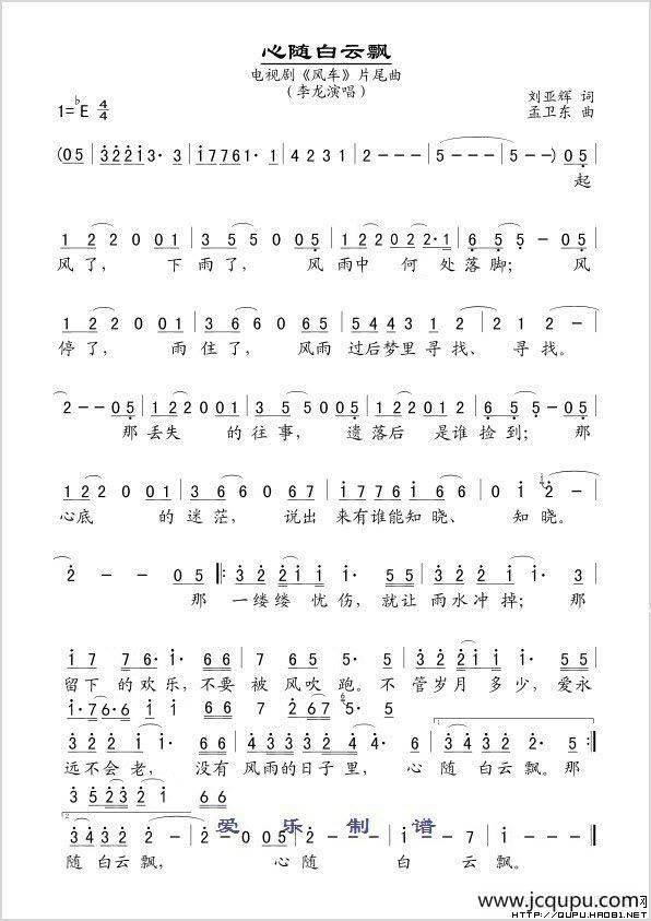 心随白云飘（电视剧《风车》片尾曲）简谱