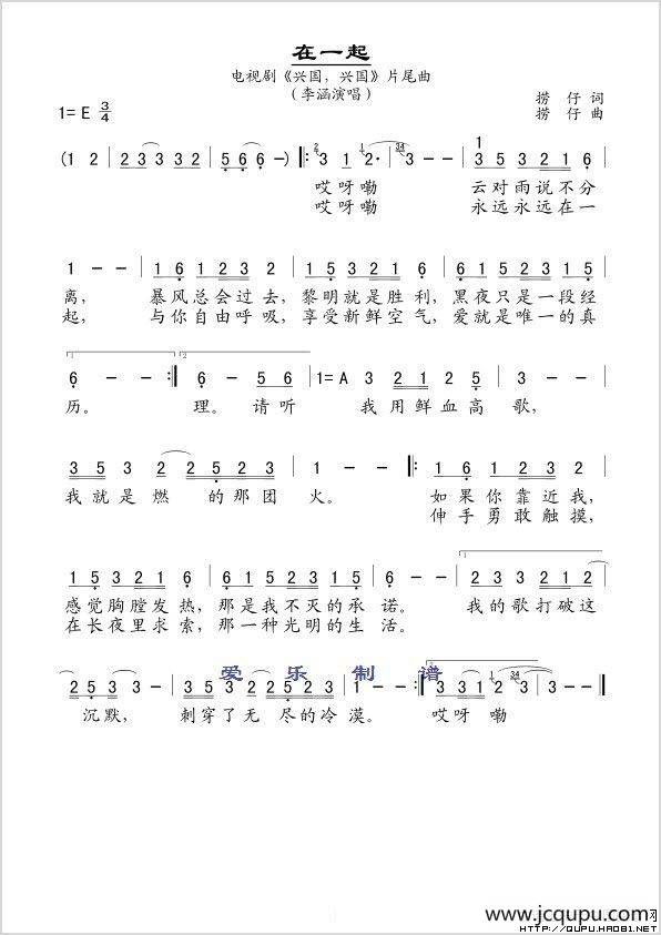 在一起（电视剧《兴国、兴国》片尾曲）简谱