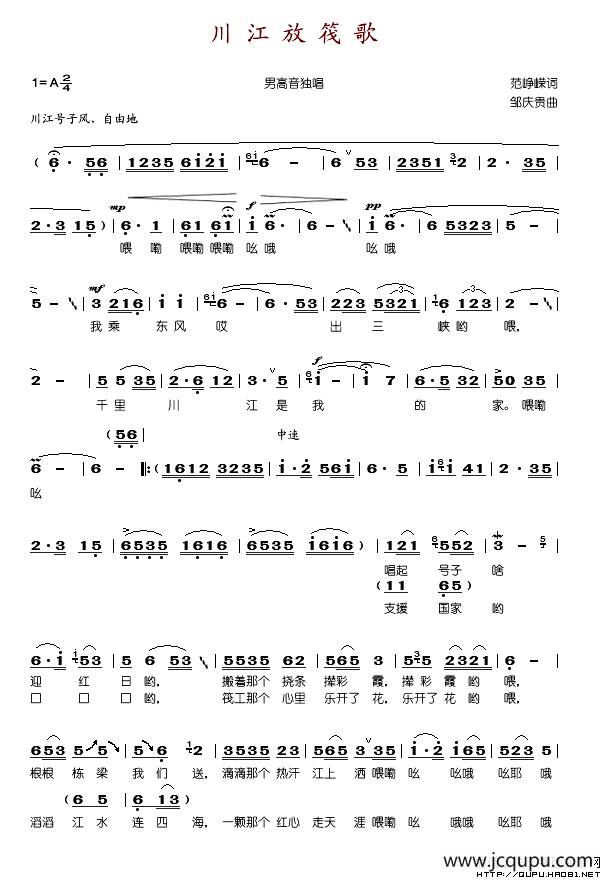 川江放筏歌简谱