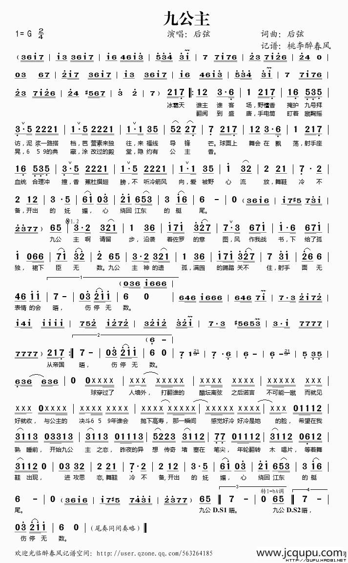 九公主简谱