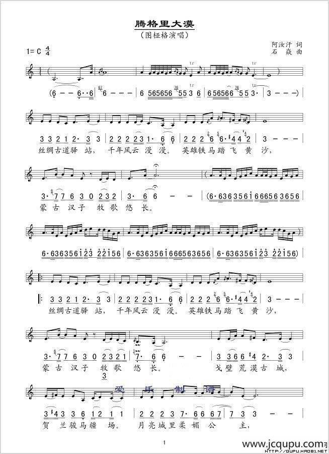 腾格里大漠（线简谱混排版）简谱
